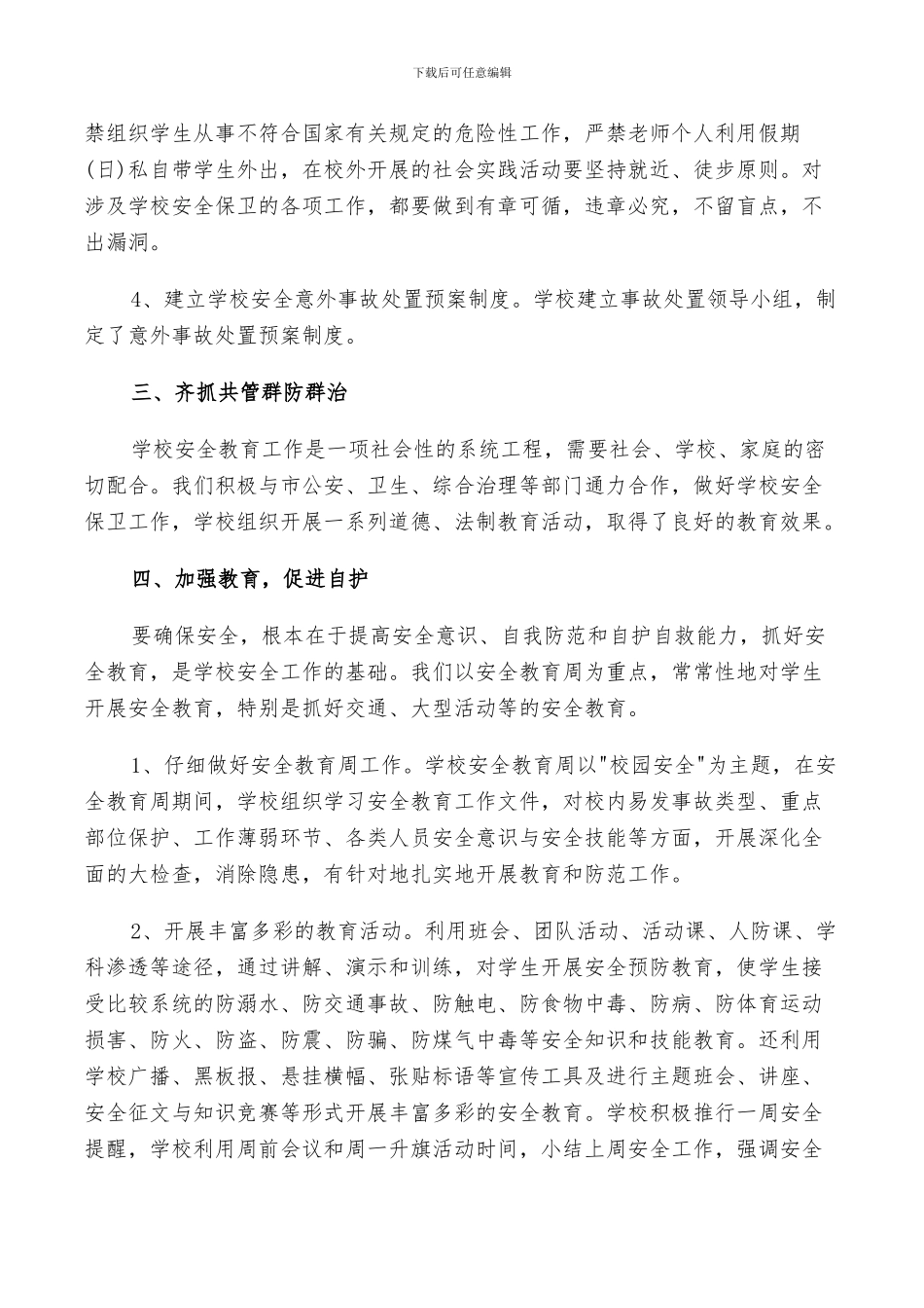 2024年大学生保卫部个人工作总结与计划范例_第2页