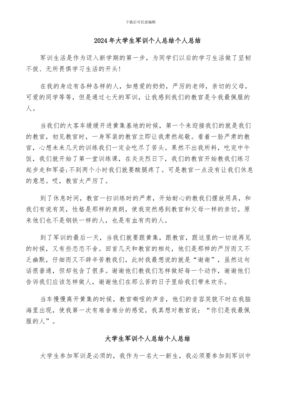 2024年大学生军训个人总结个人总结_第1页