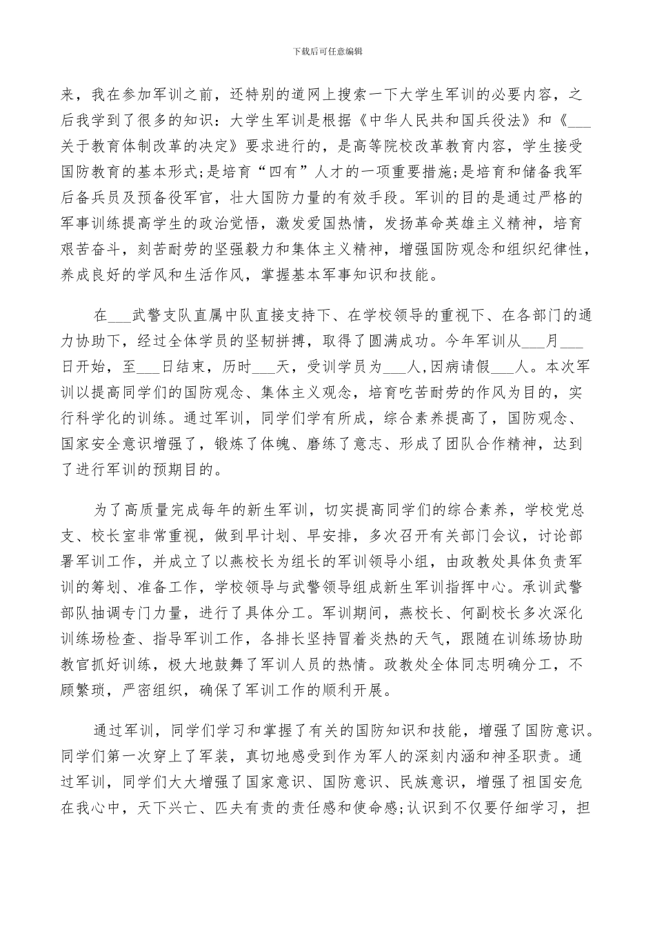 2024年大学生军训个人总结个人总结_第2页