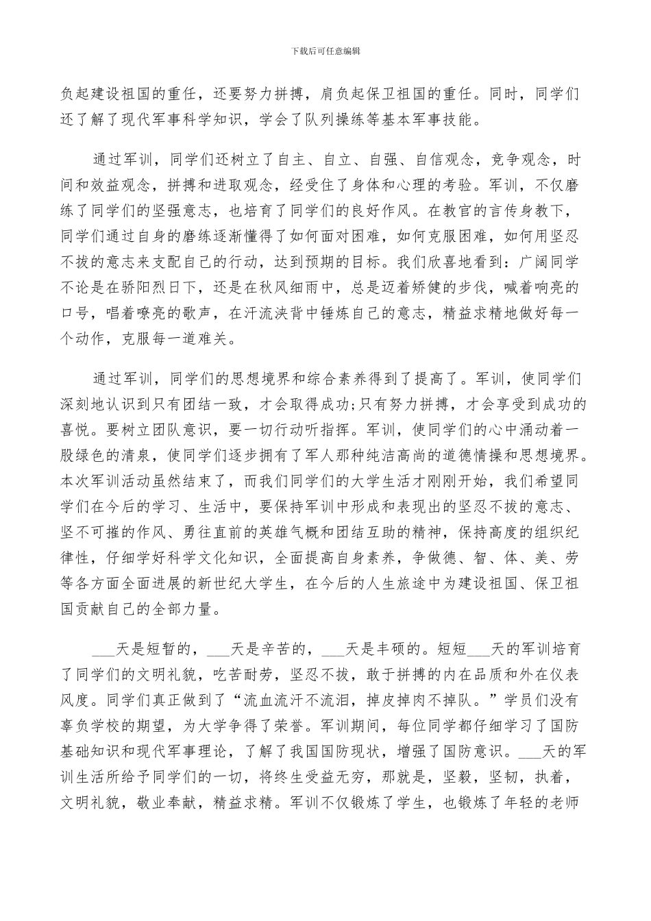 2024年大学生军训个人总结个人总结_第3页