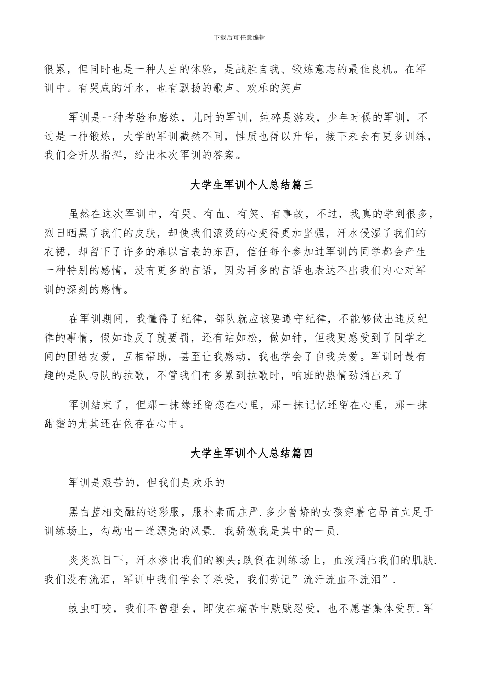 2024年大学生军训个人总结范本_第2页