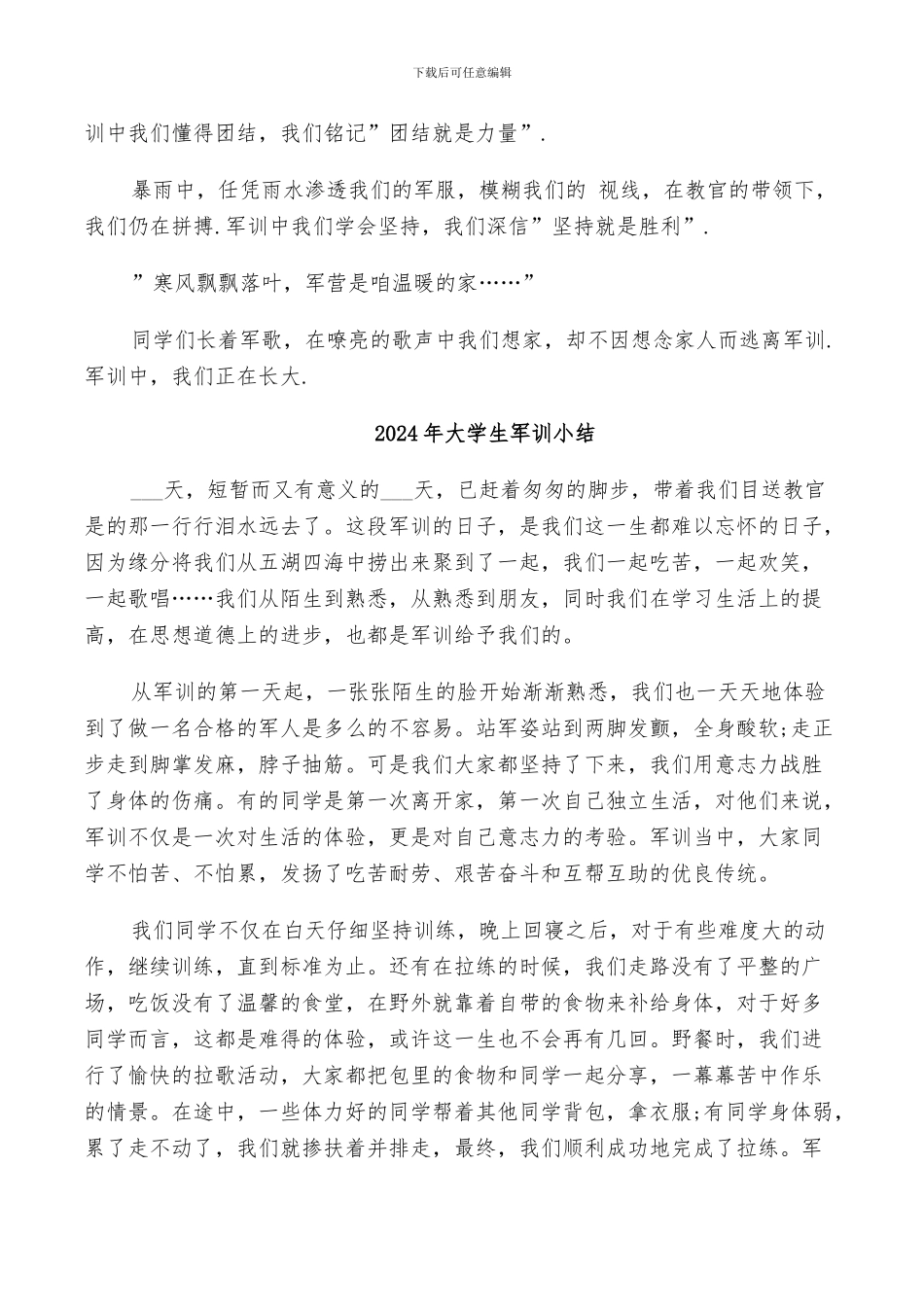 2024年大学生军训个人总结范本_第3页
