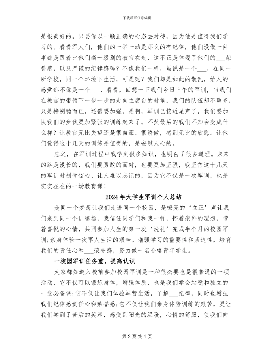 2024年大学生军训个人工作总结_第2页