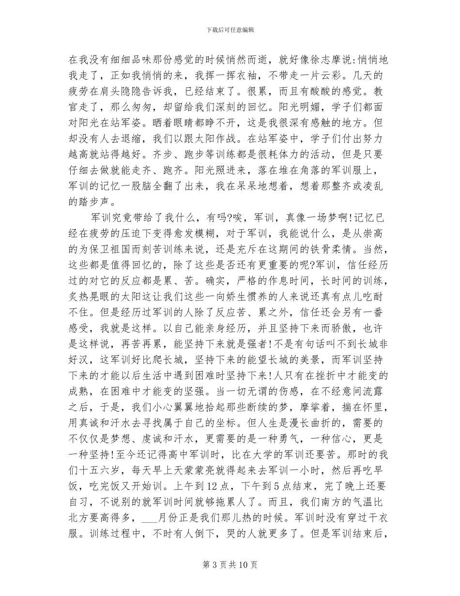 2024年大学生军训心得体会总结范文_第3页