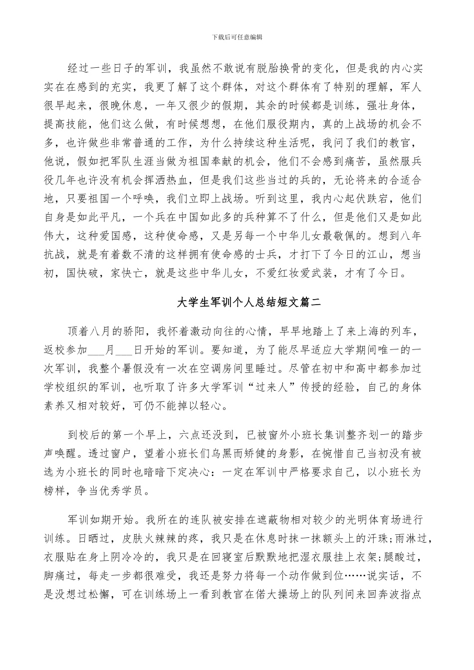 2024年大学生军训个人总结短文_第2页