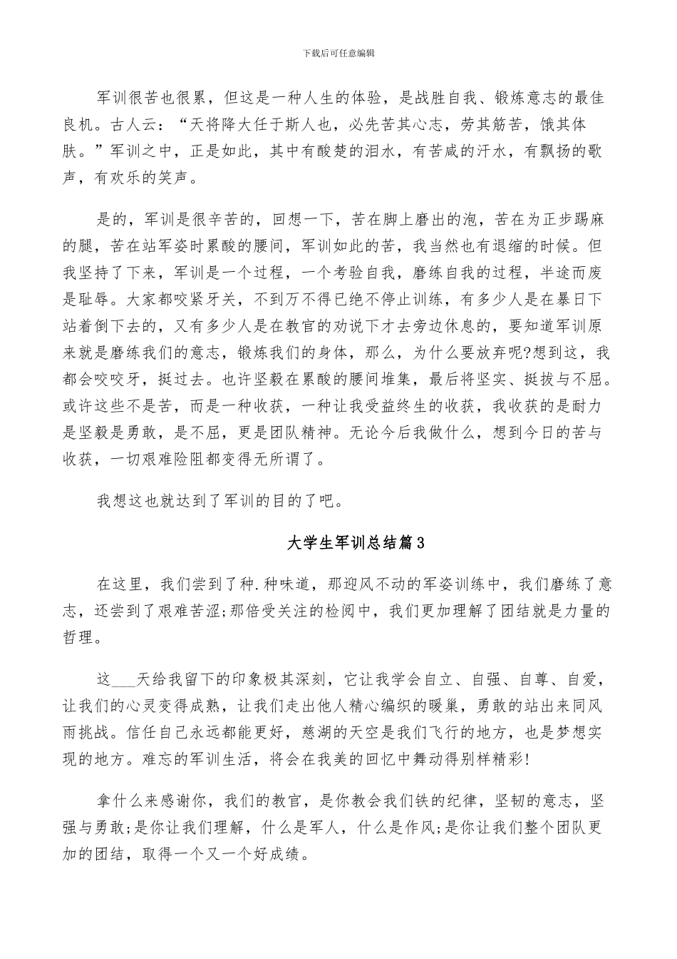 2024年大学生军训总结范本_第2页