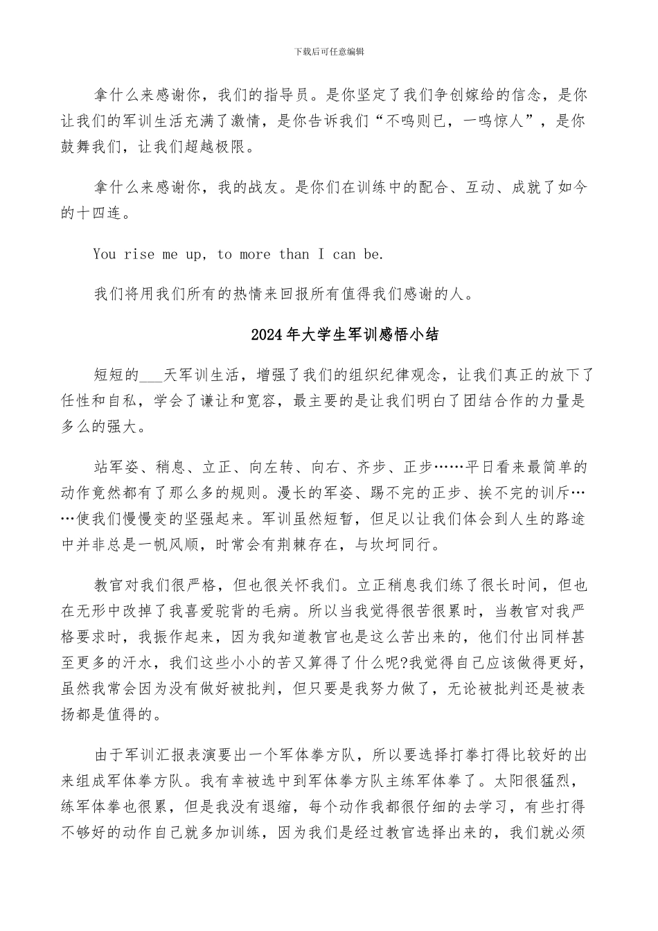2024年大学生军训总结范本_第3页