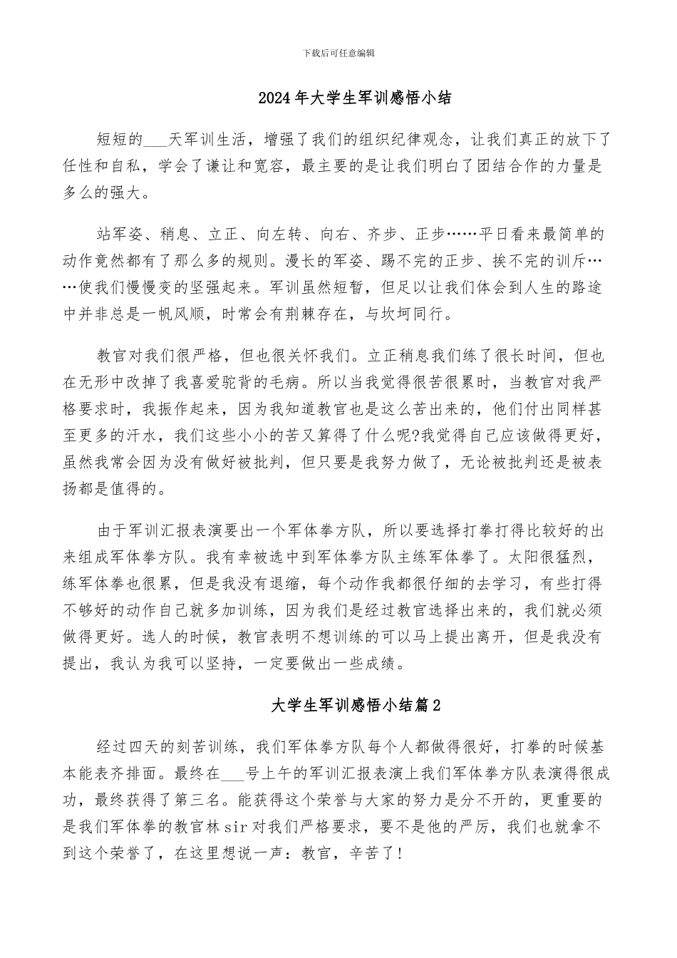 2024年大学生军训感悟小结_第1页