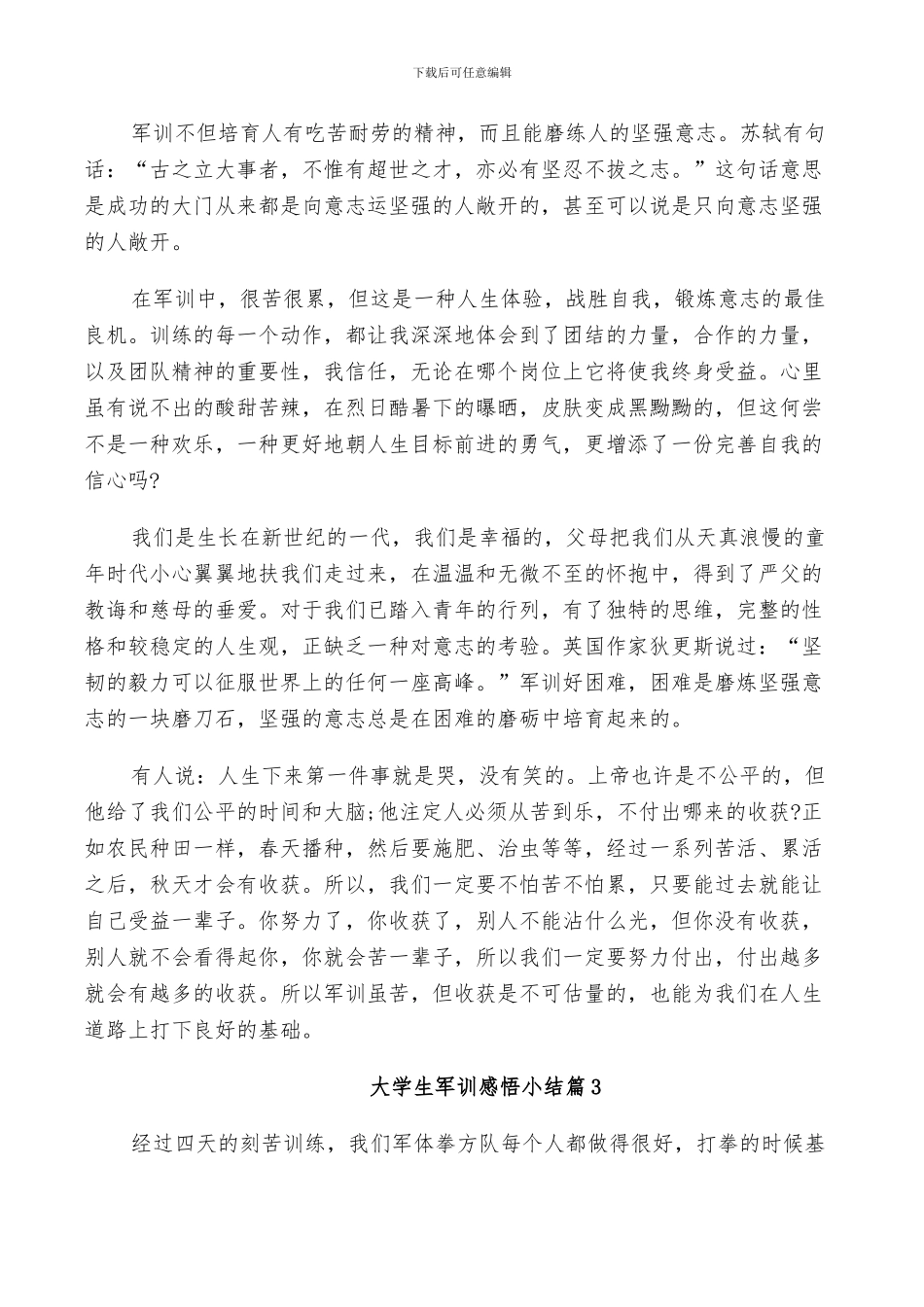 2024年大学生军训感悟小结_第2页