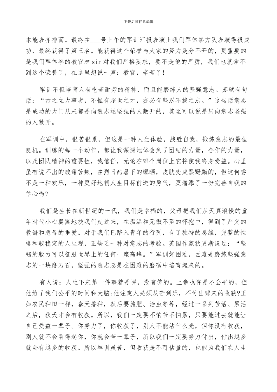2024年大学生军训感悟小结_第3页
