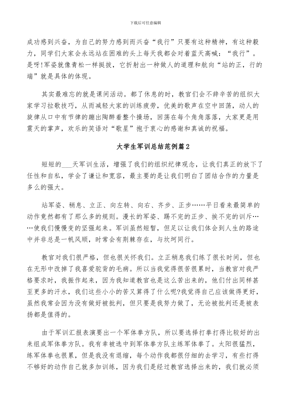 2024年大学生军训总结范例_第2页