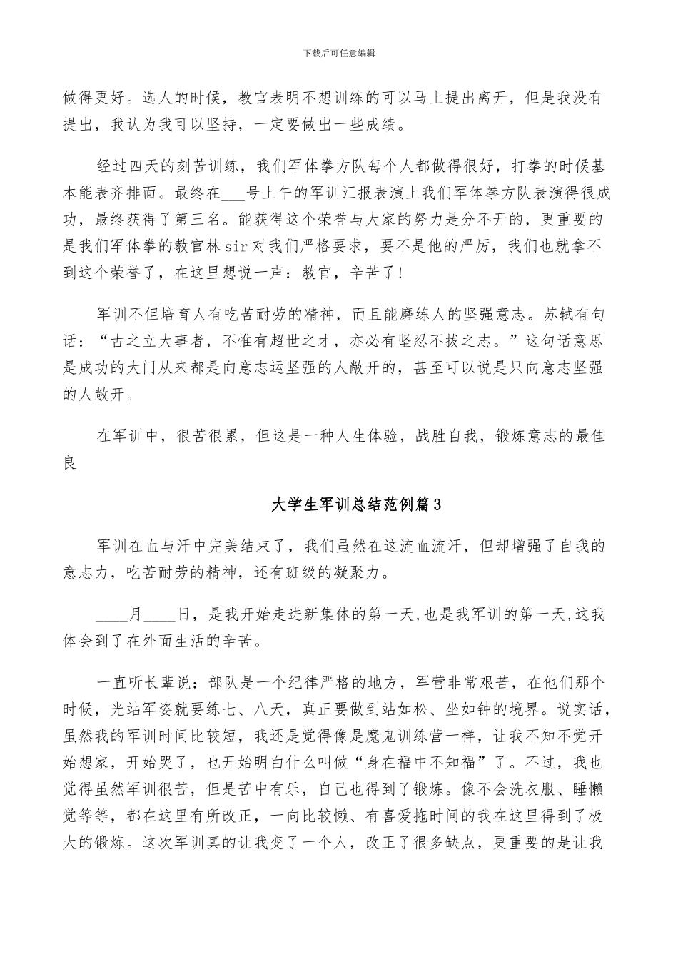 2024年大学生军训总结范例_第3页