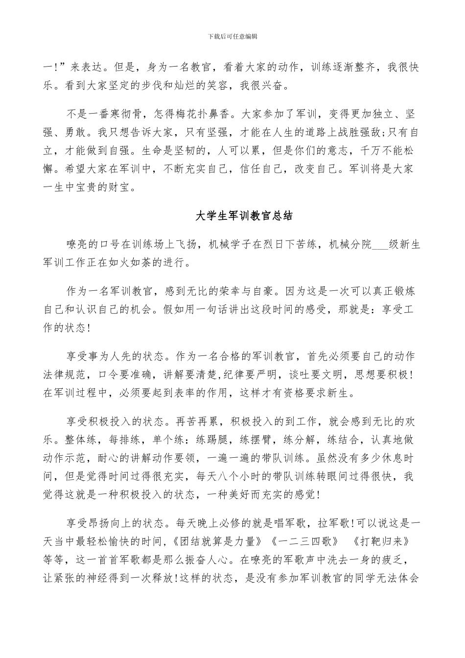 2024年大学生军训教官总结_第2页