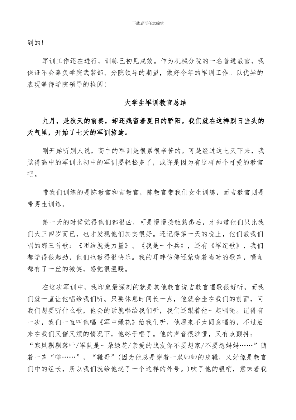 2024年大学生军训教官总结_第3页