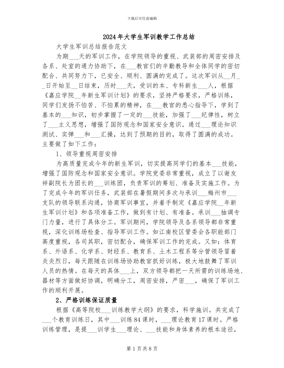 2024年大学生军训教学工作总结_第1页