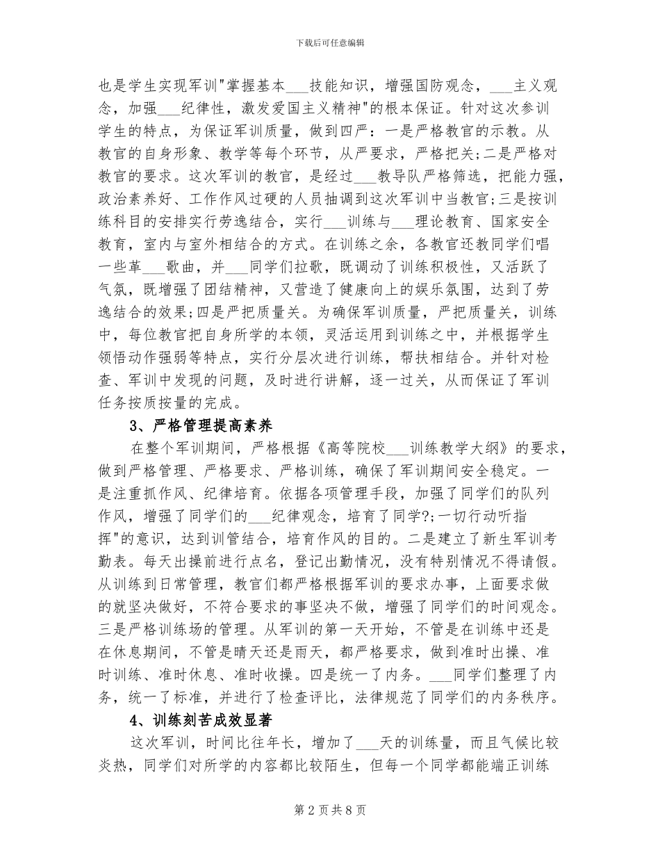 2024年大学生军训教学工作总结_第2页