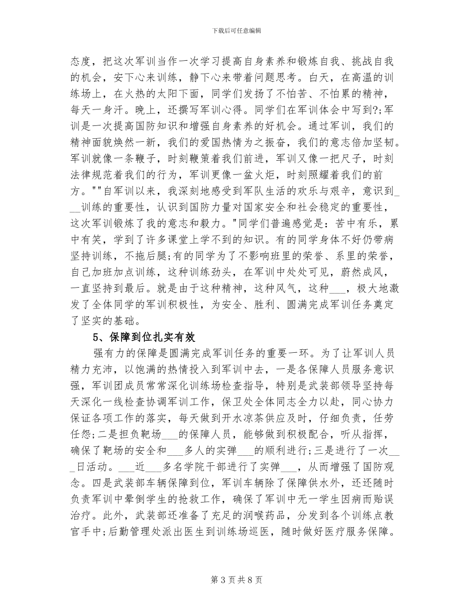 2024年大学生军训教学工作总结_第3页