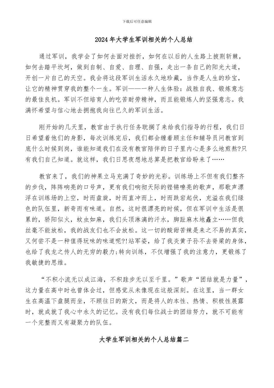 2024年大学生军训相关的个人总结_第1页