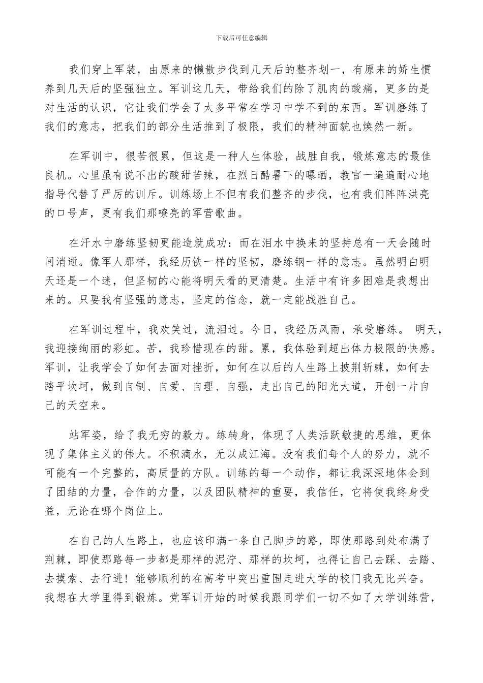 2024年大学生军训相关的个人总结_第2页