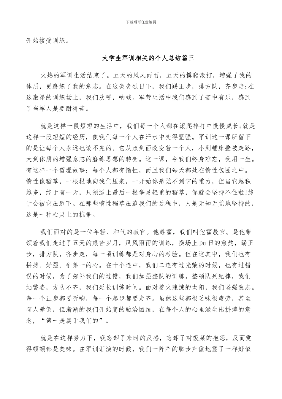 2024年大学生军训相关的个人总结_第3页