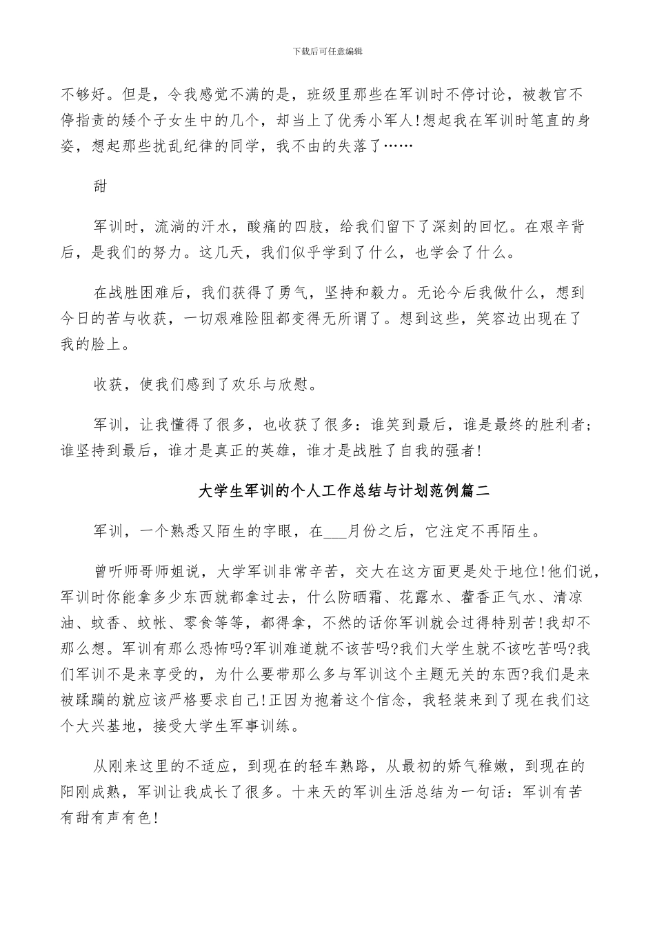 2024年大学生军训的个人工作总结与计划范例_第2页