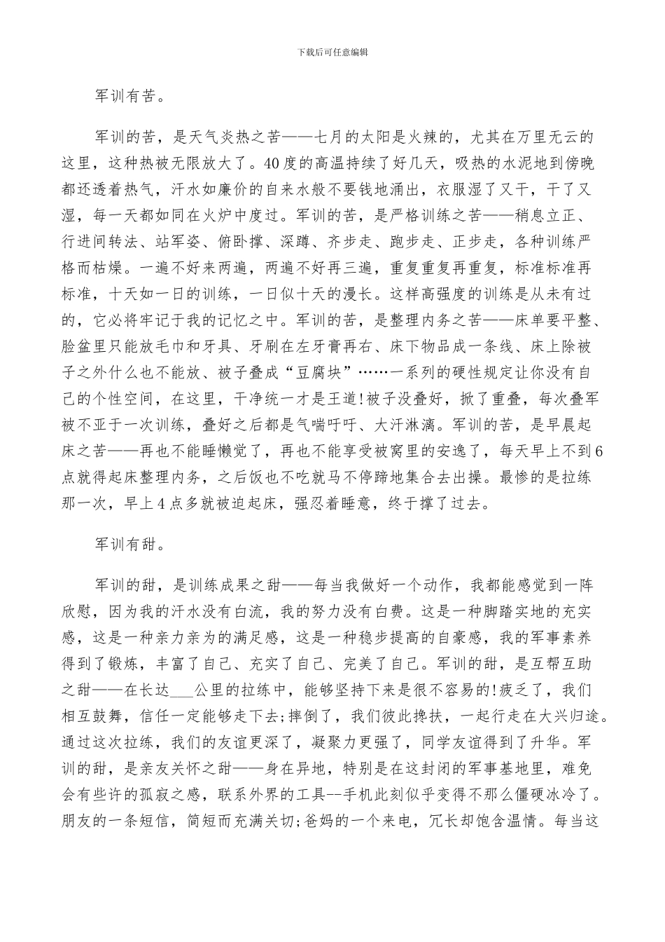 2024年大学生军训的个人工作总结与计划范例_第3页