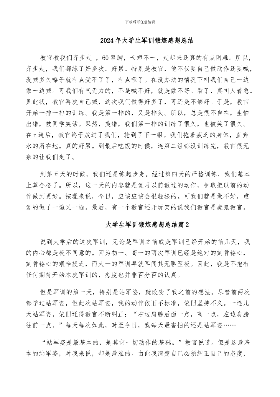 2024年大学生军训锻炼感想总结_第1页