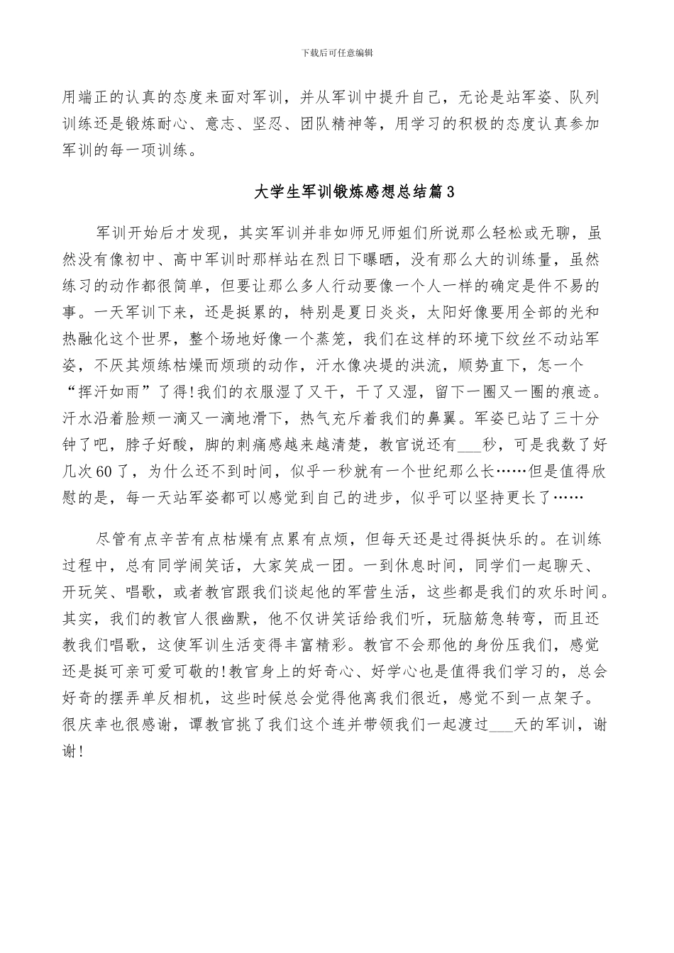 2024年大学生军训锻炼感想总结_第2页