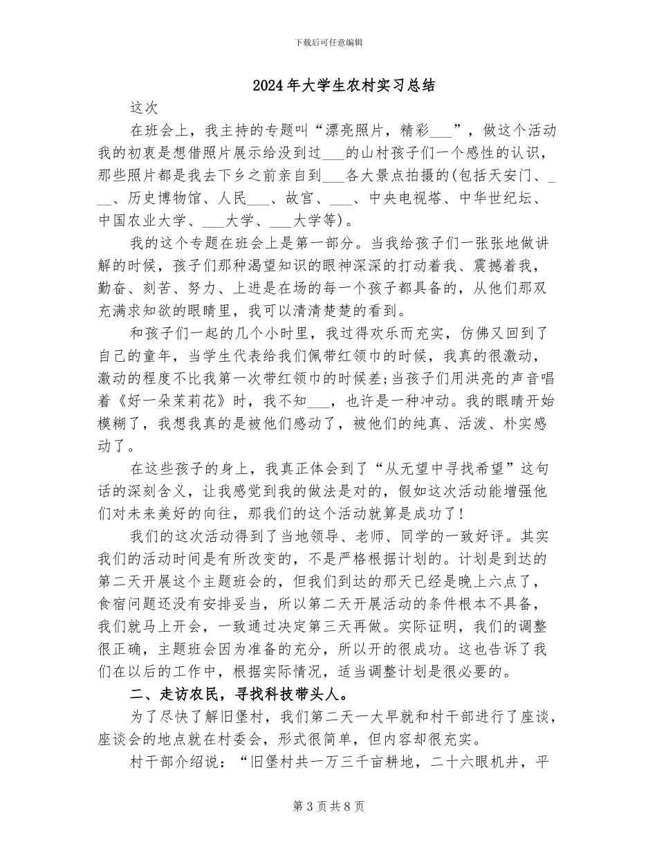 2024年大学生军训锻炼感想总结_第3页