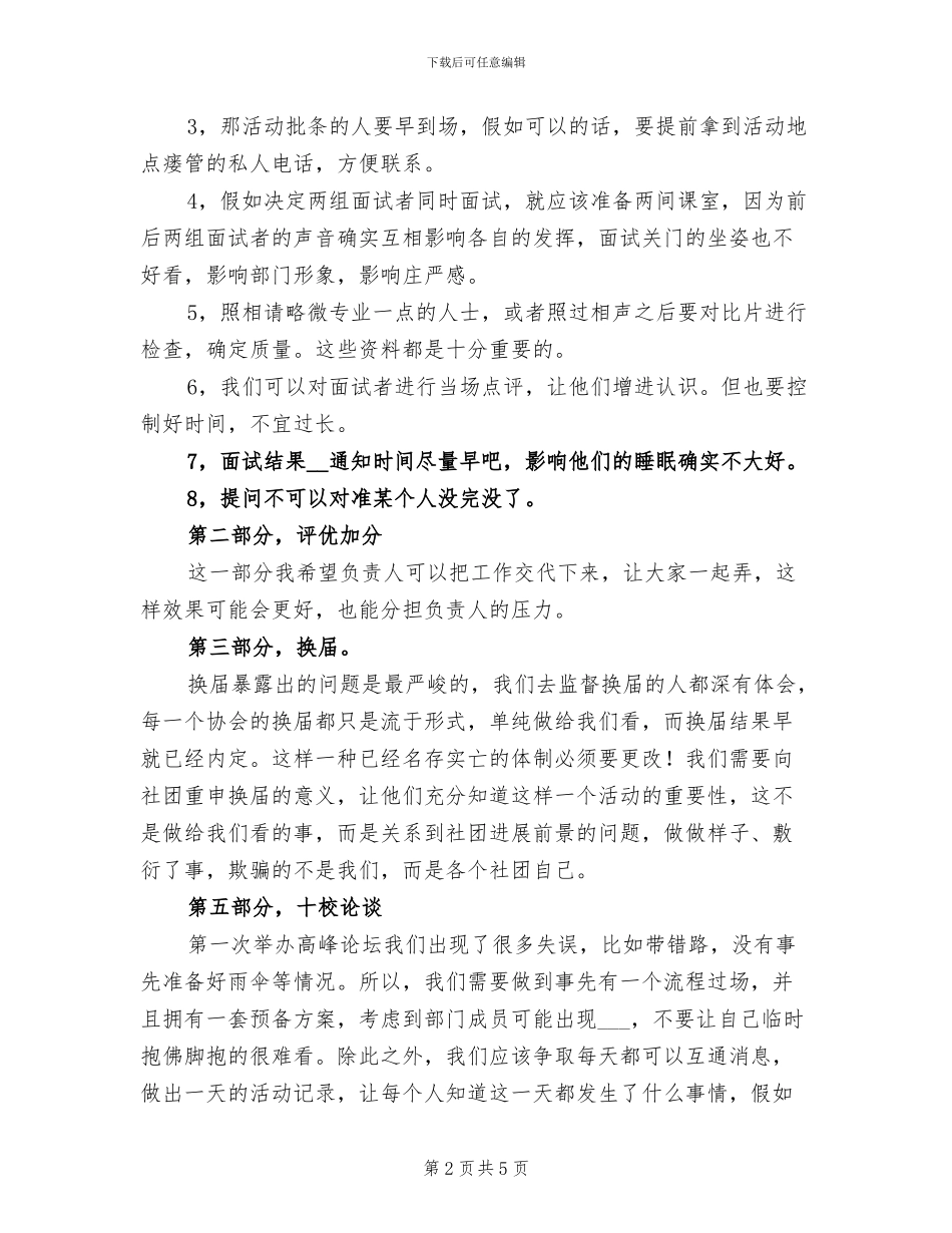 2024年大学生全年工作总结_第2页