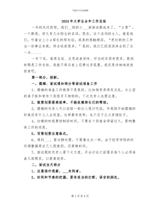 2024年大学生全年工作总结