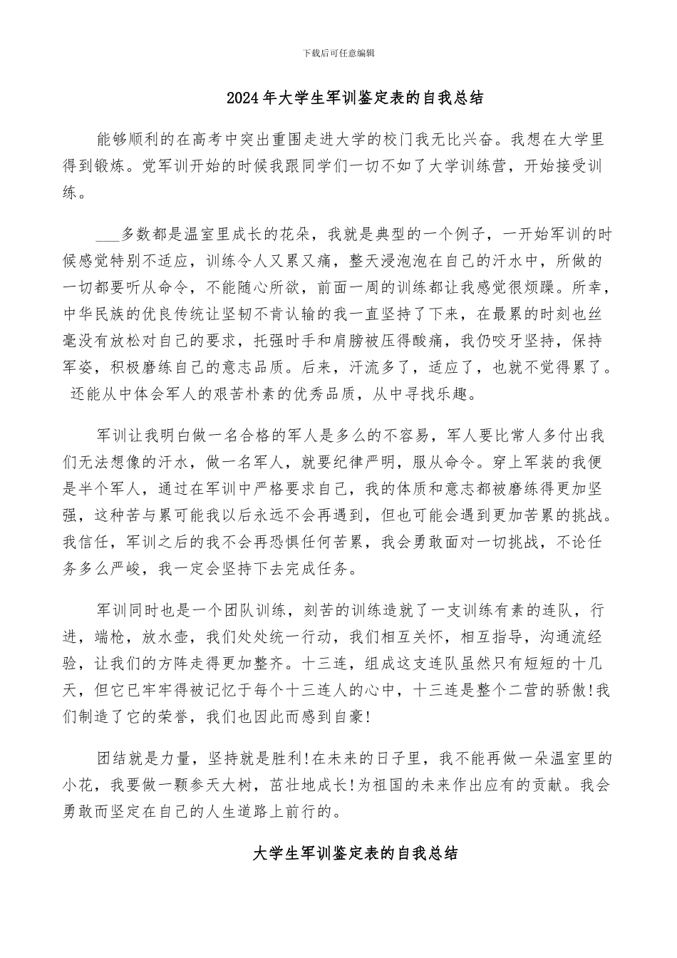 2024年大学生军训鉴定表的自我总结_第1页