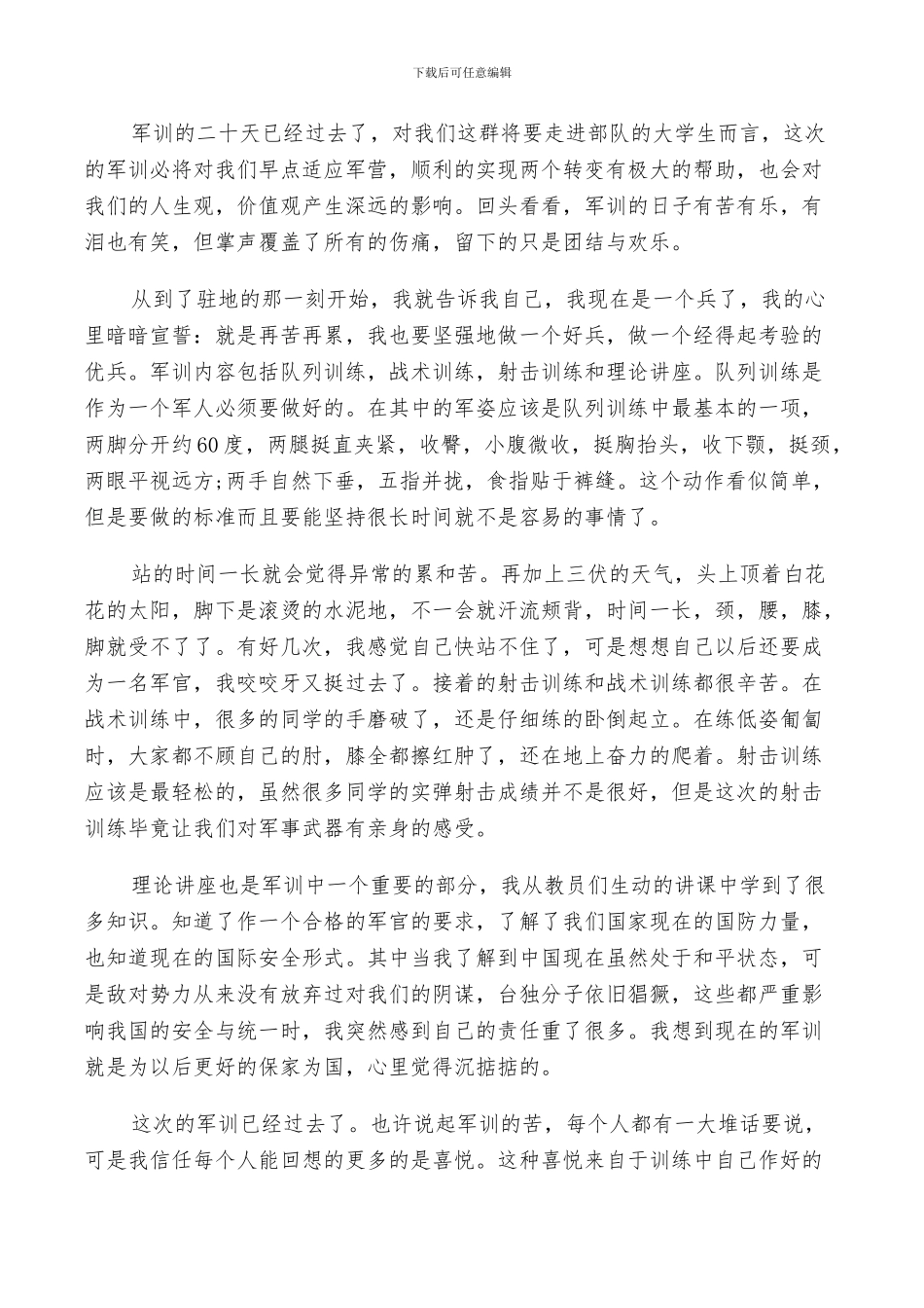 2024年大学生军训鉴定表的自我总结_第2页