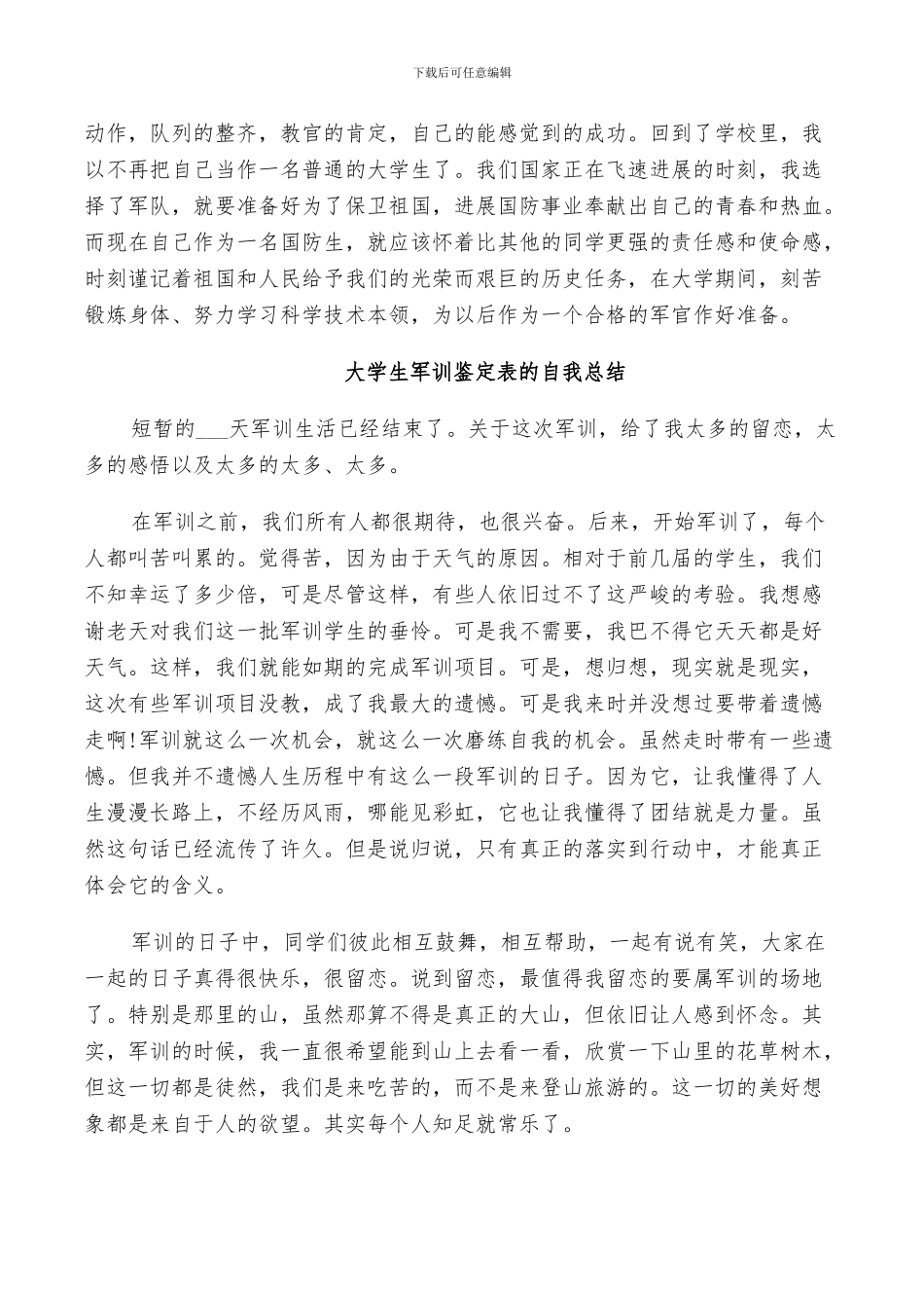 2024年大学生军训鉴定表的自我总结_第3页