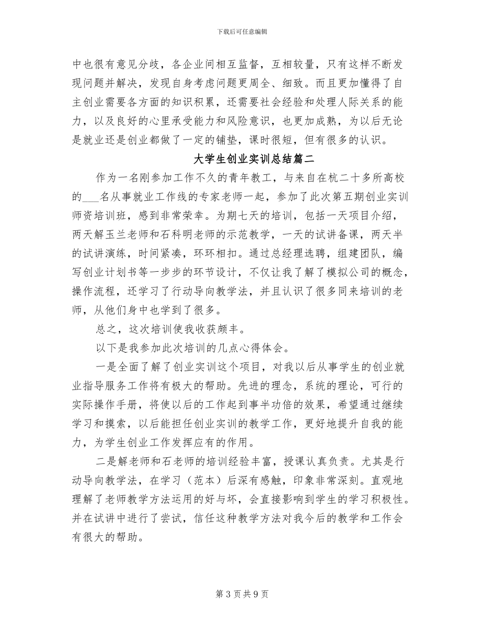 2024年大学生创业大赛活动总结_第3页