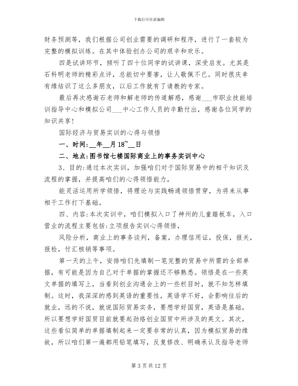 2024年大学生创业实训总结_第3页