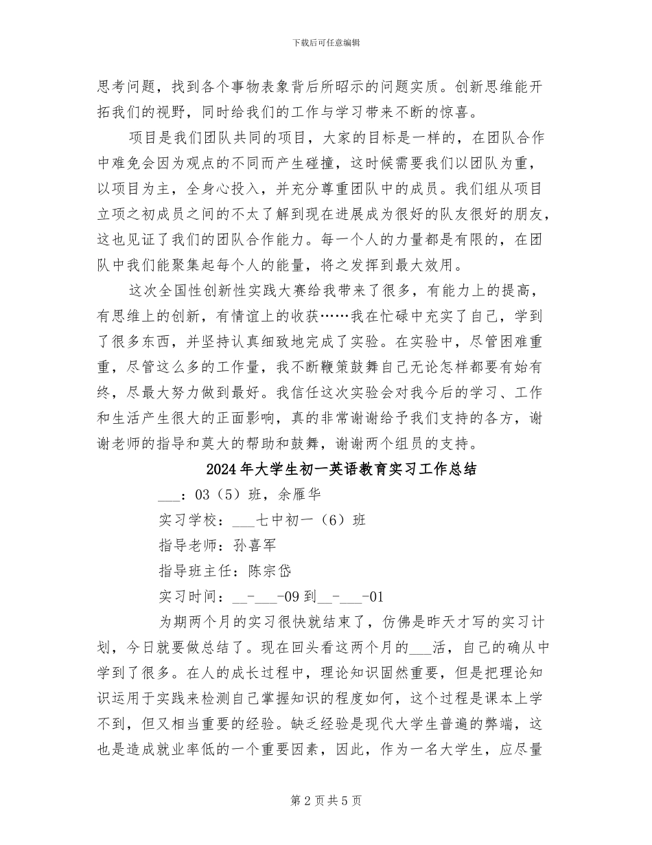 2024年大学生创新性实验项目个人总结_第2页