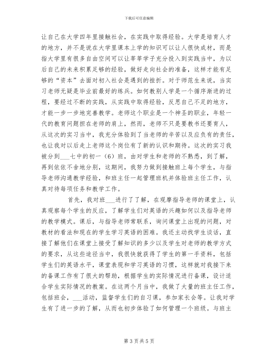 2024年大学生创新性实验项目个人总结_第3页