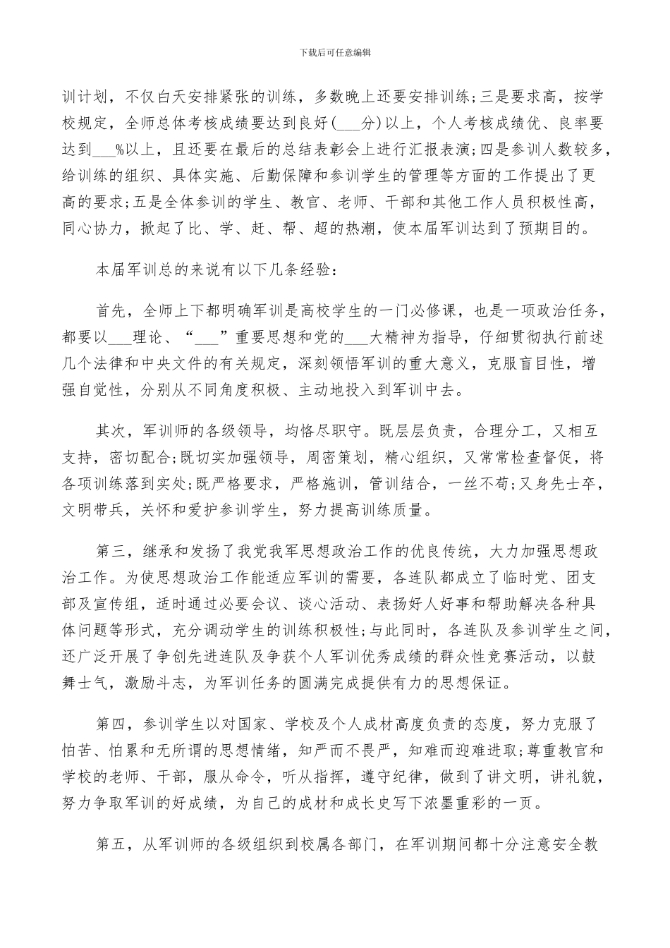 2024年大学生军训工作总结范文_第2页