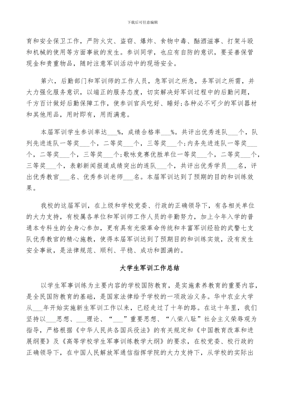 2024年大学生军训工作总结范文_第3页
