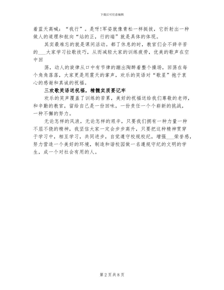 2024年大学生军训个人总结_第2页