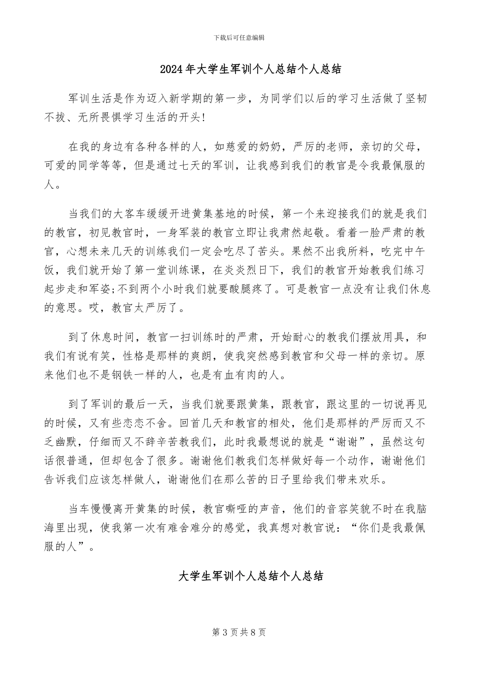 2024年大学生军训个人总结_第3页