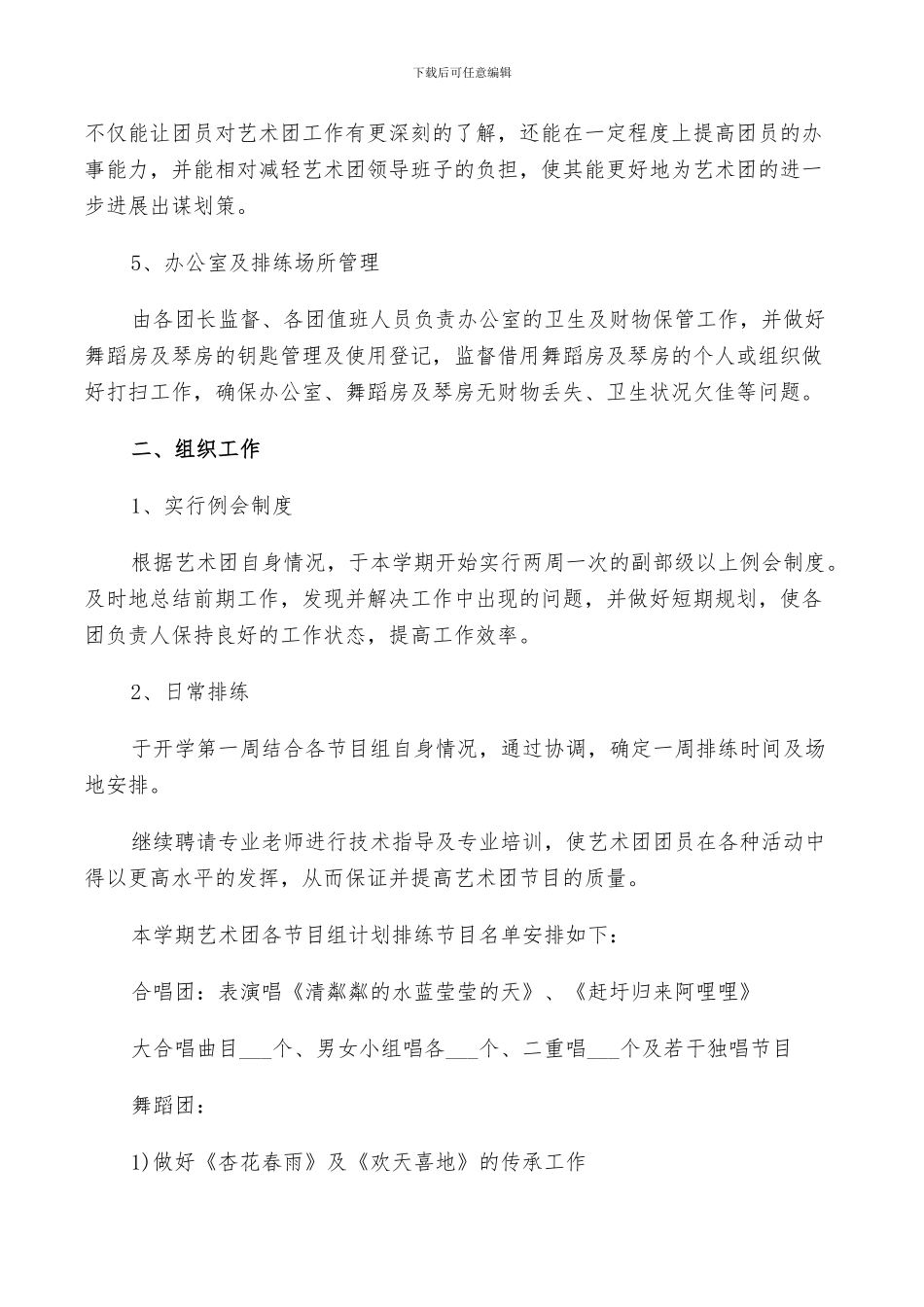 2024年大学生制定个人计划总结范文_第2页