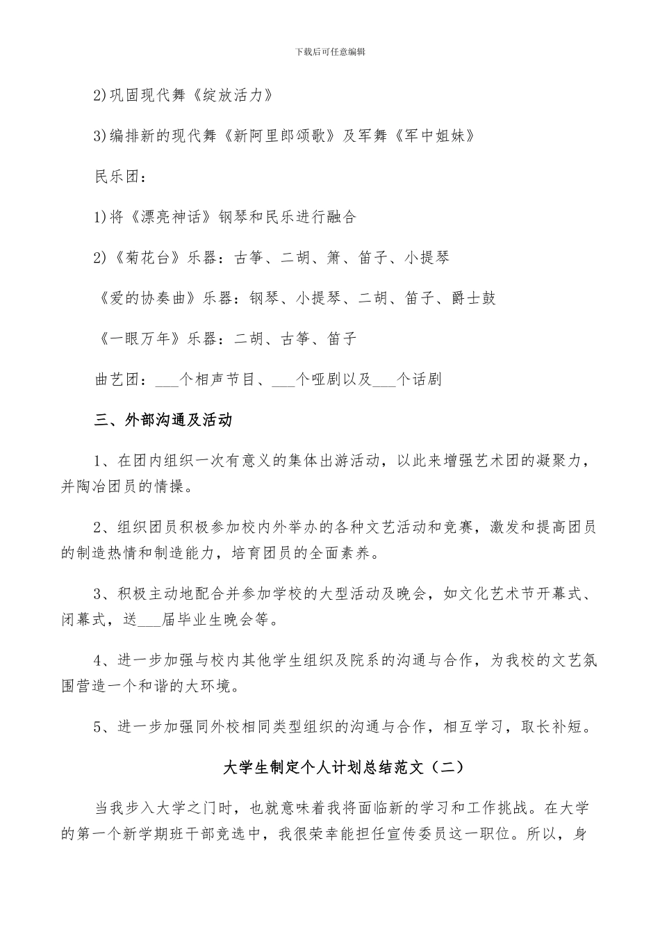 2024年大学生制定个人计划总结范文_第3页