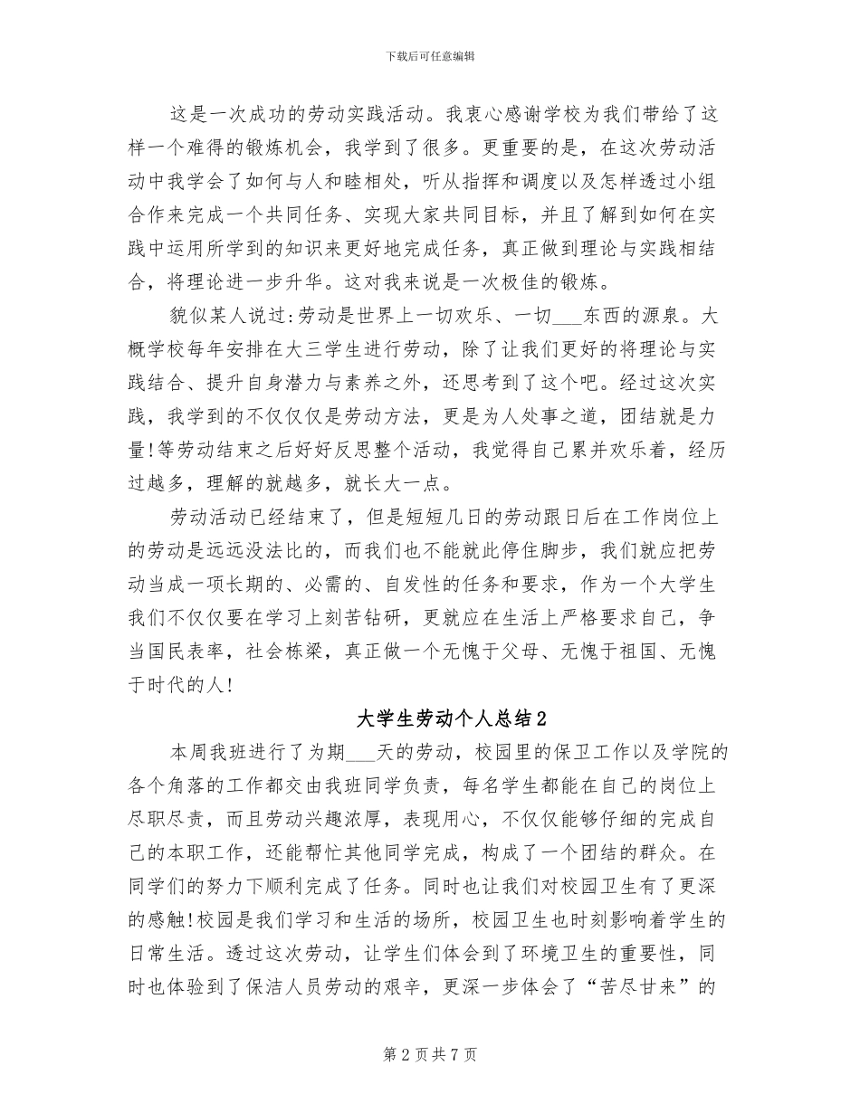 2024年大学生劳动个人总结_第2页