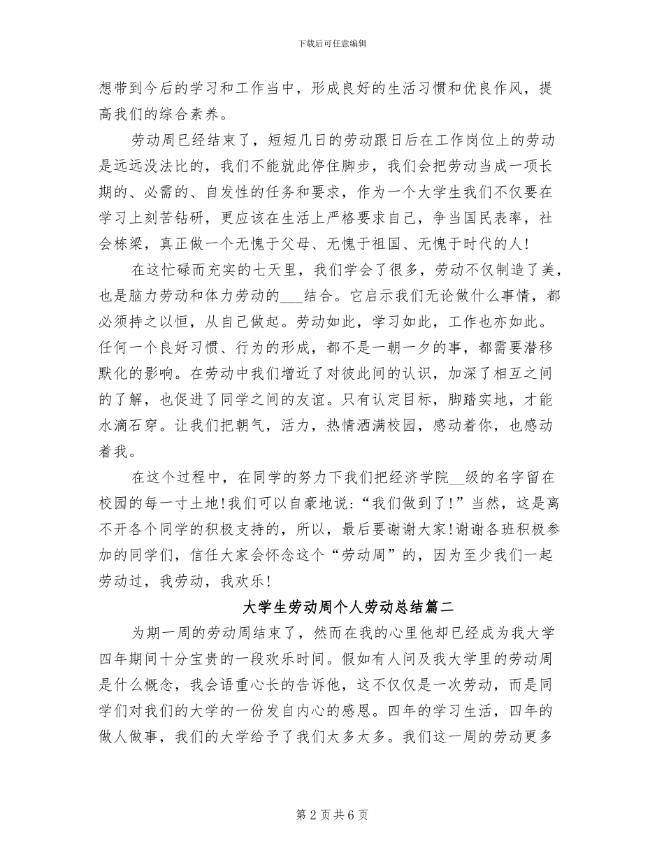 2024年大学生劳动周个人劳动总结_第2页