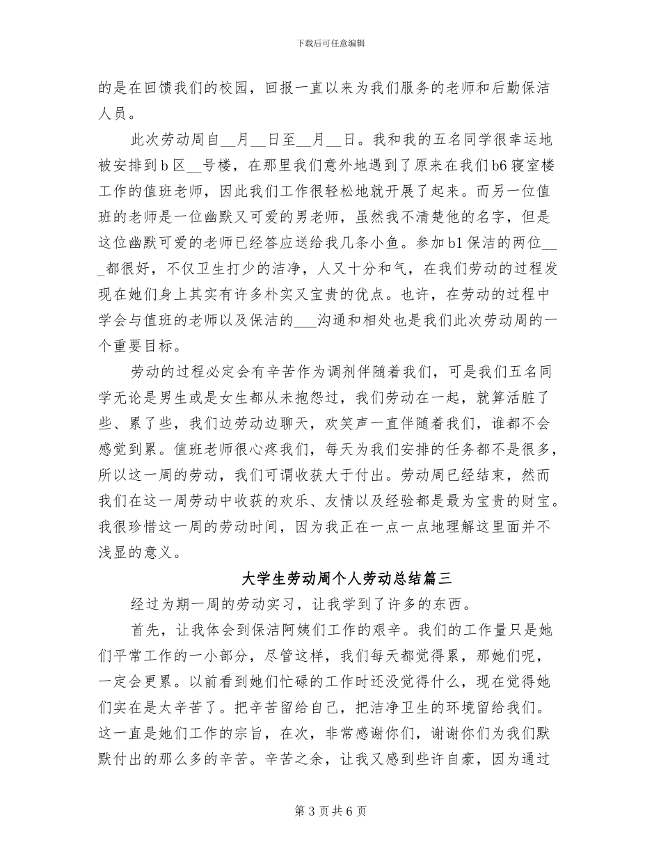 2024年大学生劳动周个人劳动总结_第3页