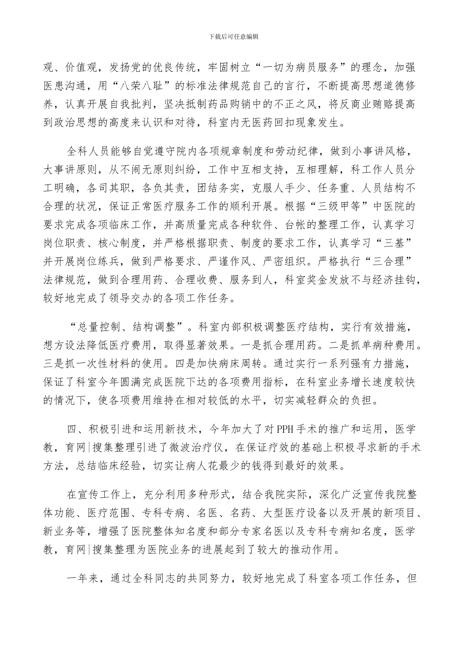 2024年大学生医生个人实习工作述职总结_第2页