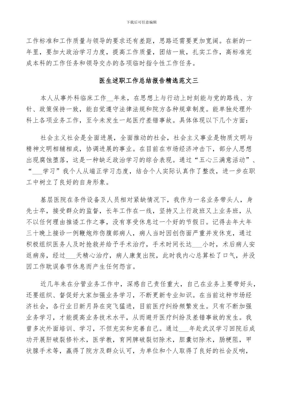 2024年大学生医生个人实习工作述职总结_第3页