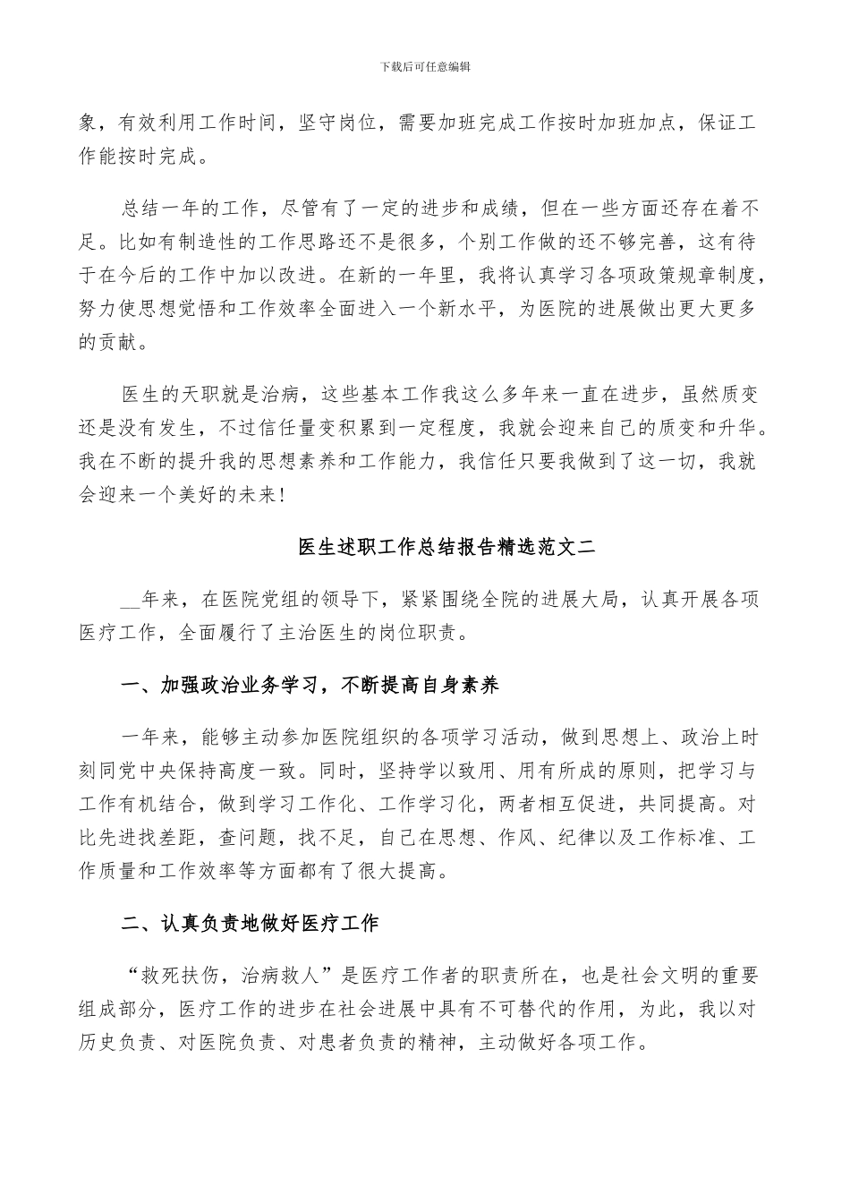 2024年大学生医生实习工作述职总结范文_第2页